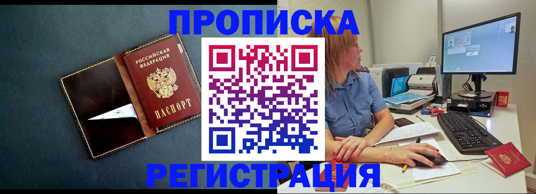 временная регистрация поиск в Железногорске