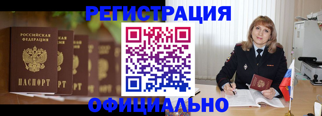 купить прописку в Железногорске