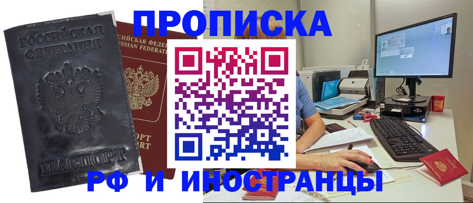 прописка ребенка в Железногорске