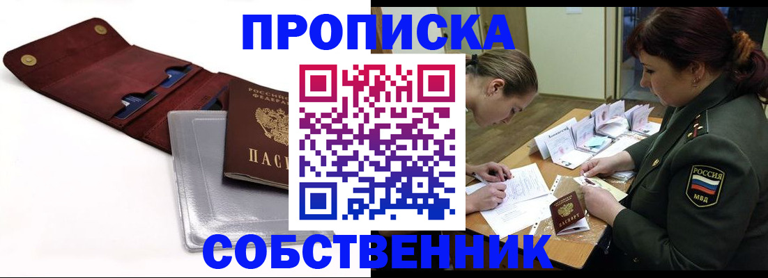 временная регистрация недорого в Железногорске