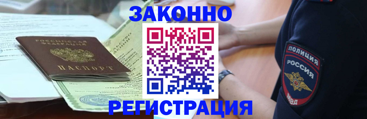 временная регистрация для школы в Железногорске