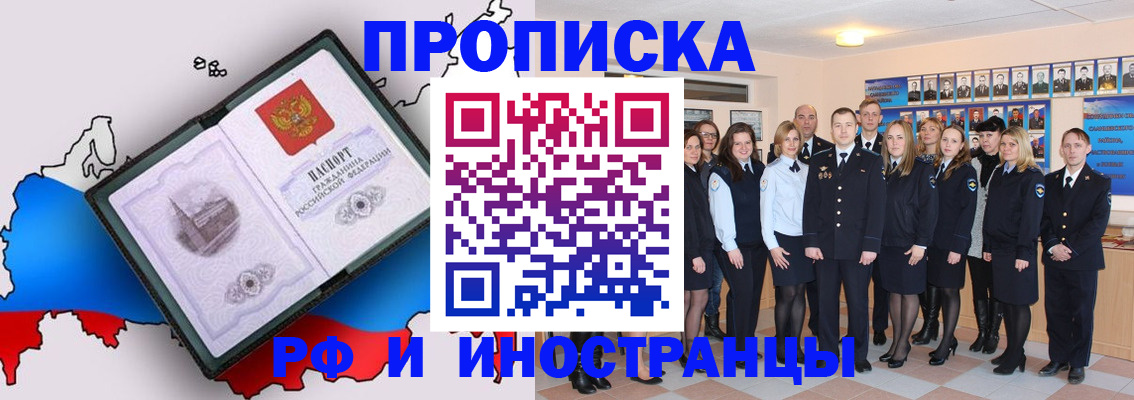 временная регистрация купить в Железногорске